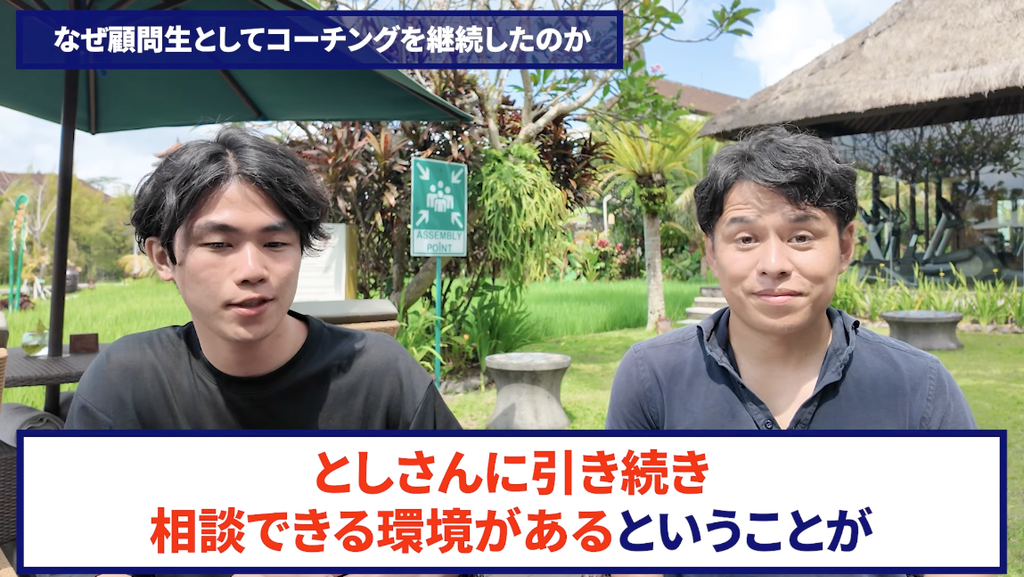 コードスルー受講生対談_セイヤさんの売上が伸びた理由