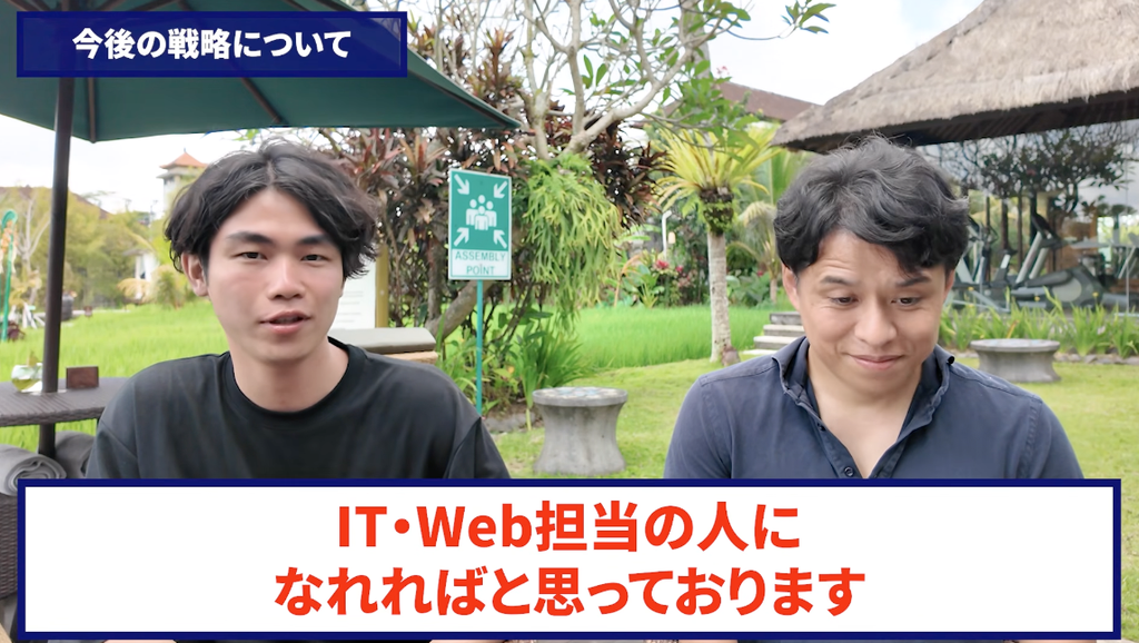 コードスルー受講生対談_セイヤさんの今後の展望